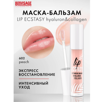 LUXVISAGE Маска-бальзам для губ LUXVISAGE LIP ECSTASY hyaluron & collagen 3