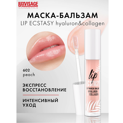 LUXVISAGE Маска-бальзам для губ LUXVISAGE LIP ECSTASY hyaluron & collagen 3 MPL257189 фото 1