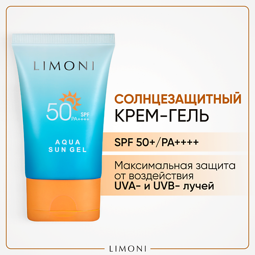 LIMONI Солнцезащитный крем-гель для лица и тела SPF 50+РА++++ улучшенная фо MPL216464 фото 1