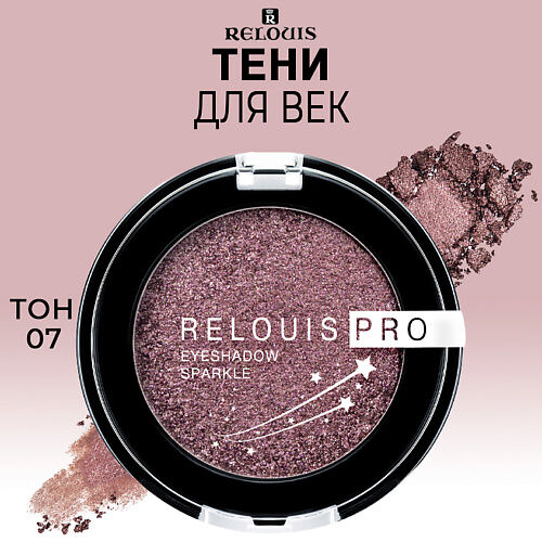 RELOUIS PRO Тени для век Eyeshadow Sparkle MPL029465 фото 1