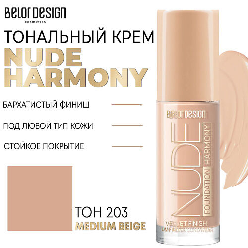 BELOR DESIGN Тональный крем Nude Harmony MPL222453 фото 1