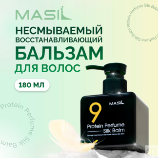 MASIL Бальзам для волос 180.0