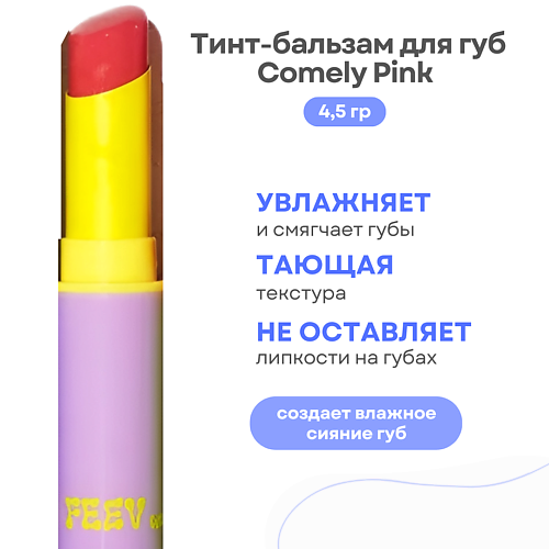 FEEV Тинт-бальзам для губ Hyper-Fit Tinted Color Balm MPL325441 фото 1