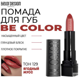 BELOR DESIGN Помада для губ Be Color