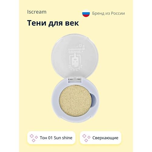 ISCREAM Тени для век COSMIC сверкающие MPL038843 фото 1