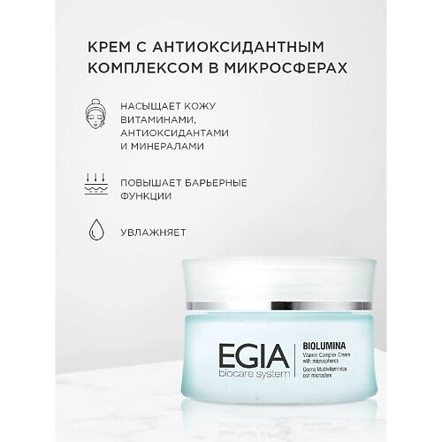 EGIA Крем с антиоксидантным комплексом в микросферах 50.0 MPL078815 фото 1