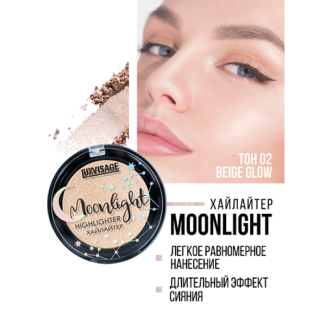 LUXVISAGE Хайлайтер компактный Moonlight