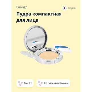 ENOUGH Пудра компактная для лица PREMIUM ULTRA X10 TWO-WAY CAKE со сменным