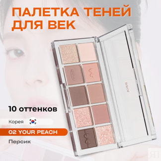 BBIA Палетка теней для век Essential Eye Palette