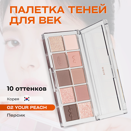 BBIA Палетка теней для век Essential Eye Palette MPL325488 фото 1