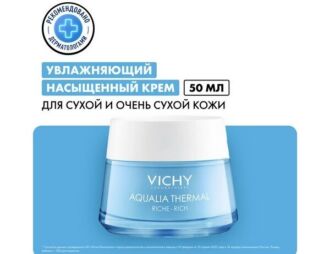 Виши Аквалия Термаль Динамичное увлажнение крем д/лица насыщенный 50мл Лоре