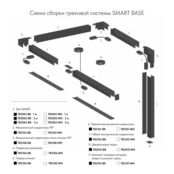 Шинопровод Denkirs TR2002-BK TR2002-BK фото 2