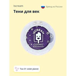 ISCREAM Тени для век COSMIC PLANET