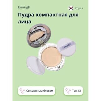 ENOUGH Пудра компактная для лица COLLAGEN WHITENING