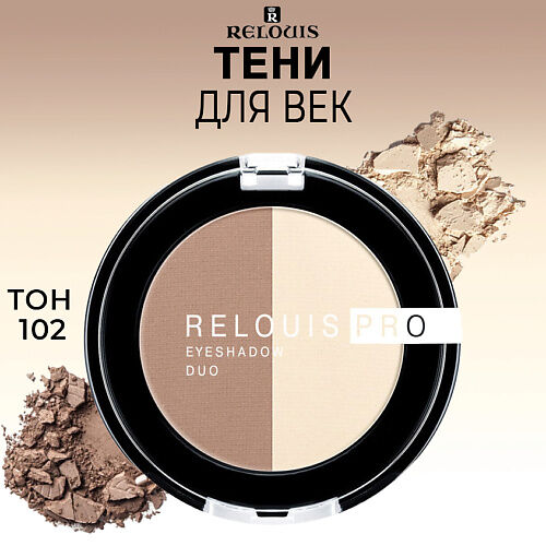 RELOUIS Тени для век PRO EYESHADOW DUO MPL014170 фото 1