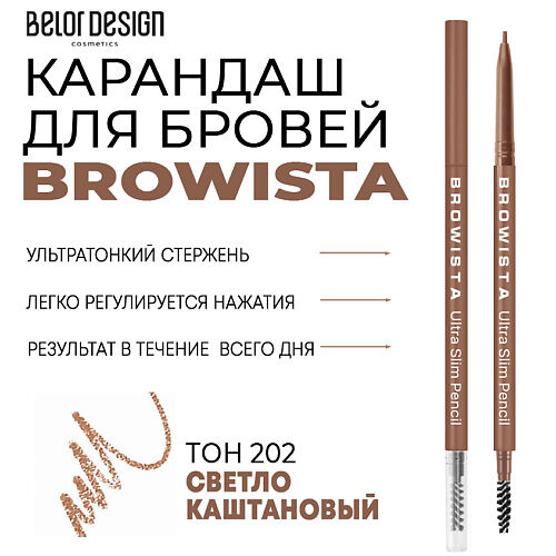 BELOR DESIGN Карандаш для бровей ультратонкий Browista MPL222975 фото 1