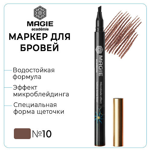 MAGIE ACADEMIE Маркер для бровей с эффектом микроблейдинга MPL304777 фото 1