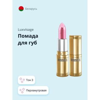 LUXVISAGE Помада для губ