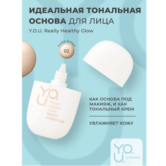 RELOUIS Тональная основа для лица идеальная Y.O.U. Really Healthy Glow  SPF