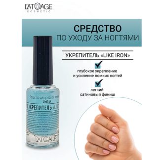 L'ATUAGE COSMETIC Средство для ногтей LIKE IRON PRO Укрепитель (подходит дл