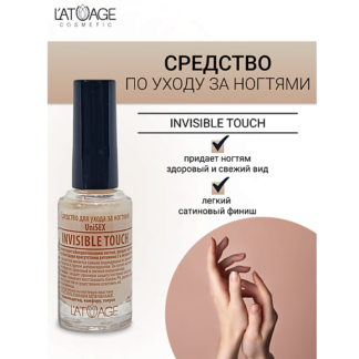 L'ATUAGE COSMETIC Средство для ногтей INVISIBLE TOUCH (подходит для мужчин)