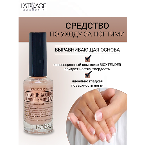 L'ATUAGE COSMETIC Средство для ногтей ВЫРАВНИВАЮЩАЯ ОСНОВА 9.0 MPL336129 фото 1