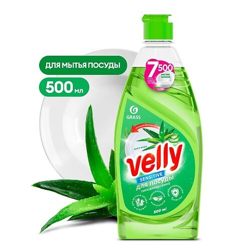 GRASS Velly Средство для мытья посуды  «Sensitive» алоэ вера 500.0 MPL340931 фото 1