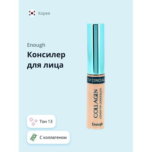 ENOUGH Консилер для лица COLLAGEN COVER TIP CONCEALER MPL190312 фото 1