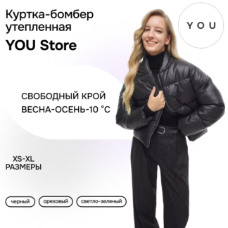 Куртка-бомбер утепленная черная YouStore