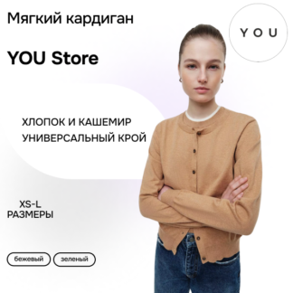 Кардиган из шерсти и кашемира бежевый YouStore