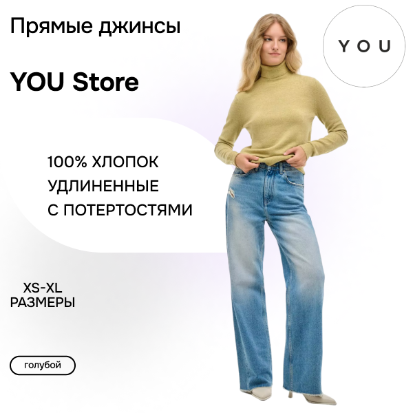 Прямые удлиненные джинсы из хлопка YouStore S24/J/3P/028/BLU фото 1