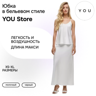 Юбка в бельевом стиле белая YouStore