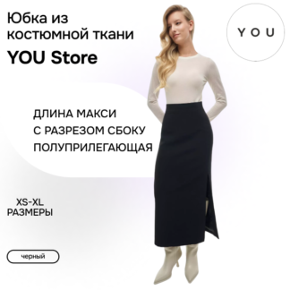 Юбка длинная прямая YouStore