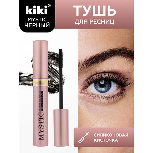 KIKI Тушь для ресниц MYSTIC MPL064083 фото 1