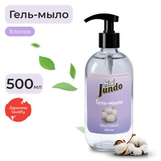 JUNDO Silky cotton Жидкое гель-мыло для рук, увлажняющее с ароматом хлопка,