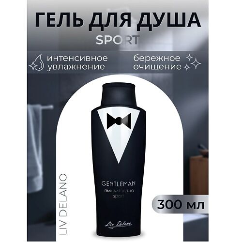 LIV DELANO Гель для душа  Sport Gentleman 300.0 MPL224332 фото 1