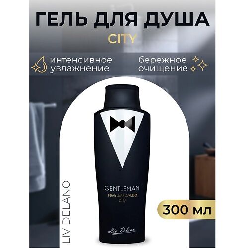 LIV DELANO Гель для душа  City Gentleman 300.0 MPL123647 фото 1