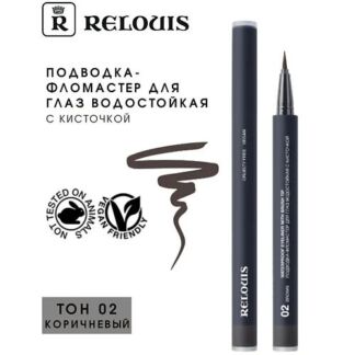 RELOUIS Подводка-фломастер для глаз водостойкая "Waterproof Eyeliner with b