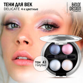 BELOR DESIGN Тени для век Delicate