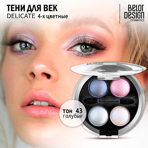 BELOR DESIGN Тени для век Delicate MPL311196 фото 1