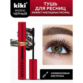 KIKI Тушь для ресниц MYSTIC False Lash Effect 8.0