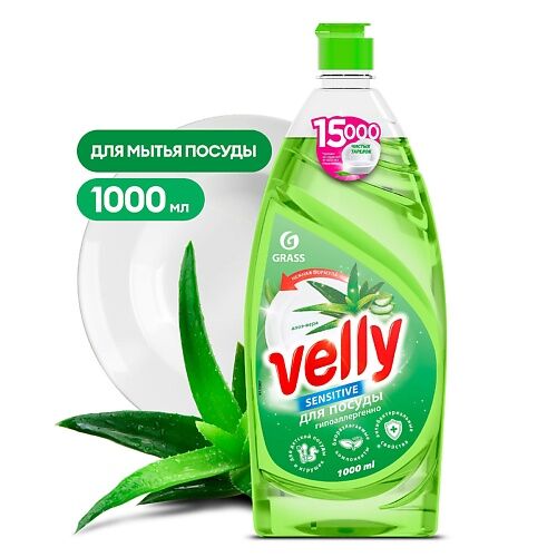 GRASS Velly Средство для мытья посуды  «Sensitive» алоэ вера 1000.0 MPL340929 фото 1