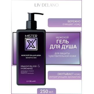 LIV DELANO Гель для душа Sensitive skin  MISTER X 250.0