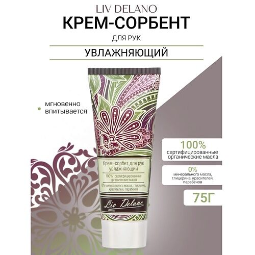 LIV DELANO Крем-сорбет для рук увлажняющий Oriental touch 75.0 MPL224064 фото 1