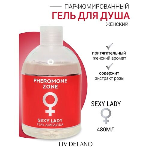 LIV DELANO Гель для душа Sexy Lady Pheromone Zone 480.0 MPL123640 фото 1