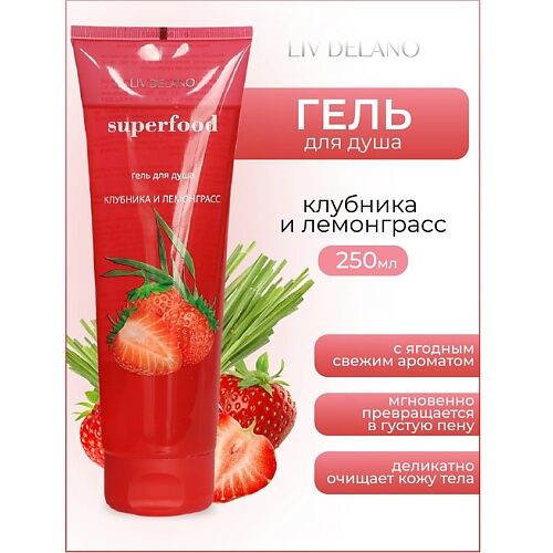 LIV DELANO Гель для душа Клубника и лемонграсс Superfood 250.0 MPL132673 фото 1