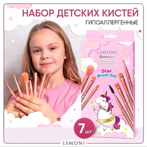 LIMONI Подарочный набор кисти для макияжа MPL310390 фото 1