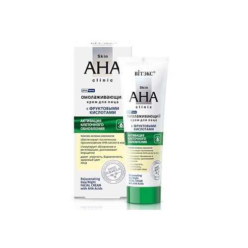 ВИТЭКС Skin AHA Clinic Омолаживающий крем для лица с фруктовыми кислотами, MPL031367 фото 1