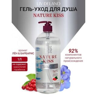 LIV DELANO Гель-уход для душа Лен & Барбарис Nature Kiss 1000.0