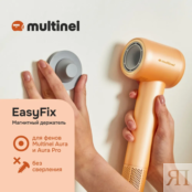 Магнитный держатель EasyFix для фенов Multinel Aura и Aura Pro фото 1